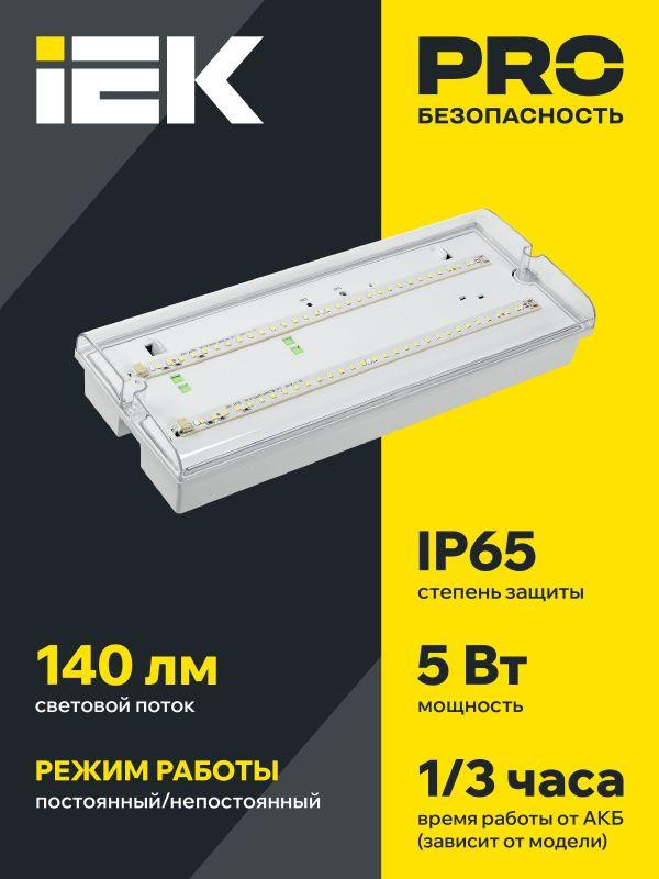 Светильник светодиодный ДПА 5042-1 IP65 1ч аварийный аккум. универс. подкл. IEK LDPA0-5042-1-65-K01
