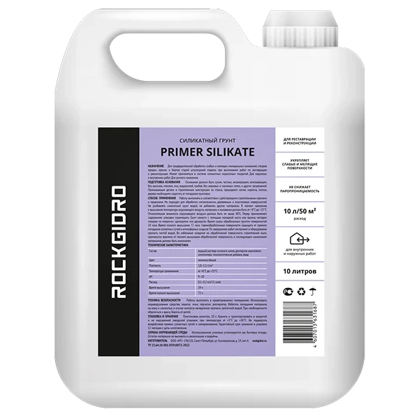 Primer Silikate ROCKGIDRO cиликатный грунт 10л купить цена ТД АЛЬФА