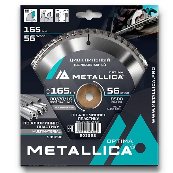 Диск пильный 165 х 30/20/16мм по алюминию и пластику Optima Metallica