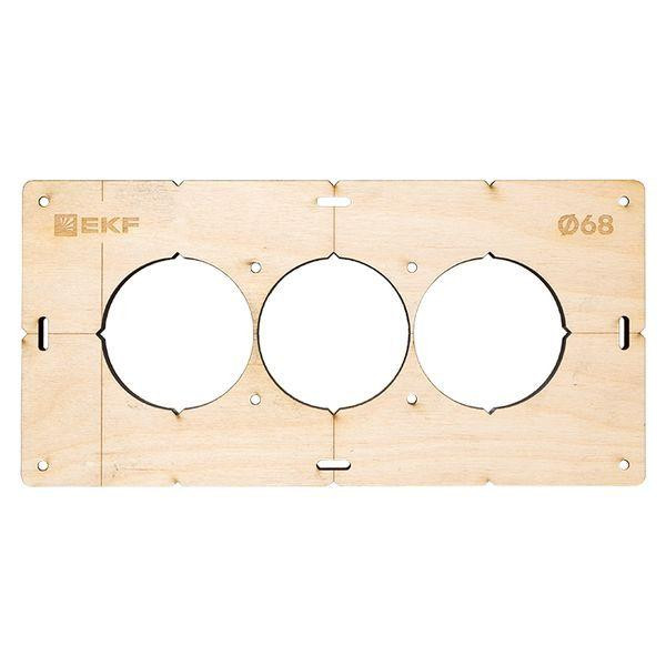 Шаблон для подрозетников c 3 отв. d68мм Expert EKF sh-d68-3