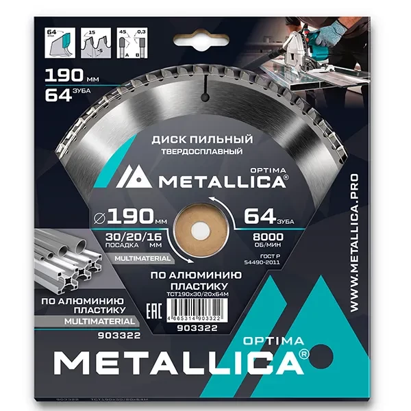 Диск пильный 190 х 30/20/16мм по алюминию и пластику Optima Metallica