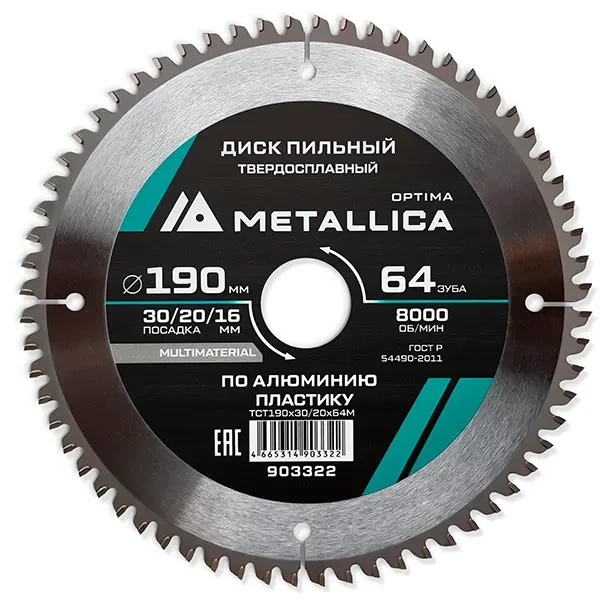 Диск пильный 190 х 30/20/16мм по алюминию и пластику Optima Metallica