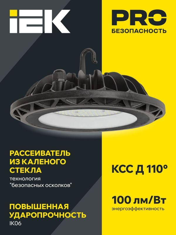 Светильник ДСП 4004 150Вт 6500К IP65 (High Bay) для высоких пролетов алюм. IEK LDSP0-4004-150-65-K23