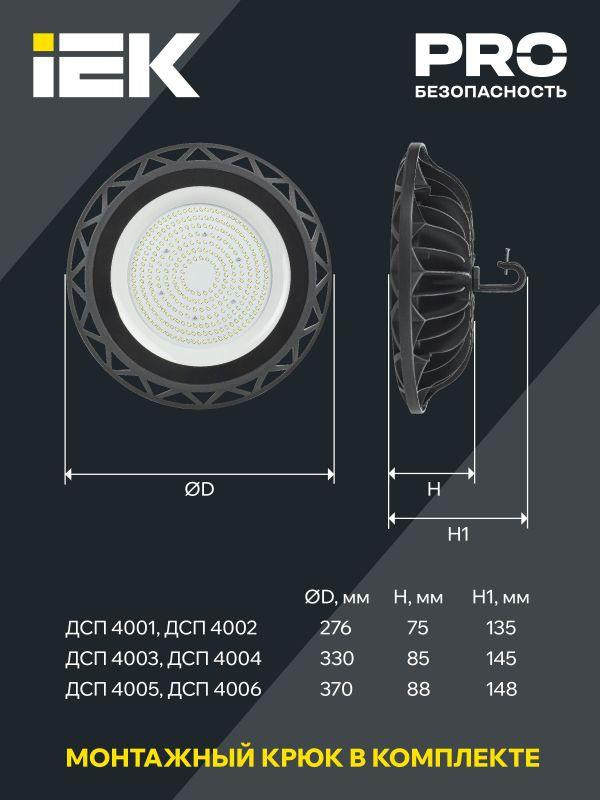 Светильник ДСП 4004 150Вт 6500К IP65 (High Bay) для высоких пролетов алюм. IEK LDSP0-4004-150-65-K23