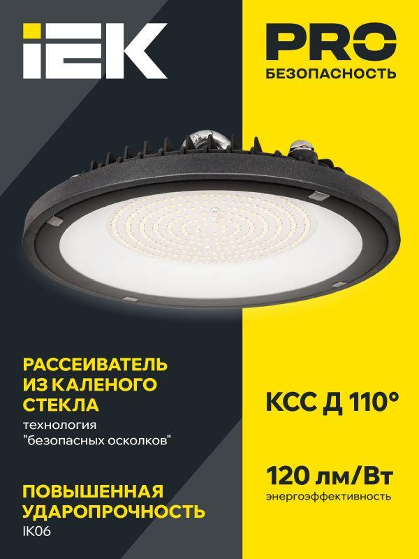 Светильник светодиодный ДСП 4022 150Вт 4000К IP65 IEK LT-DSP0-4022-150-40-K02