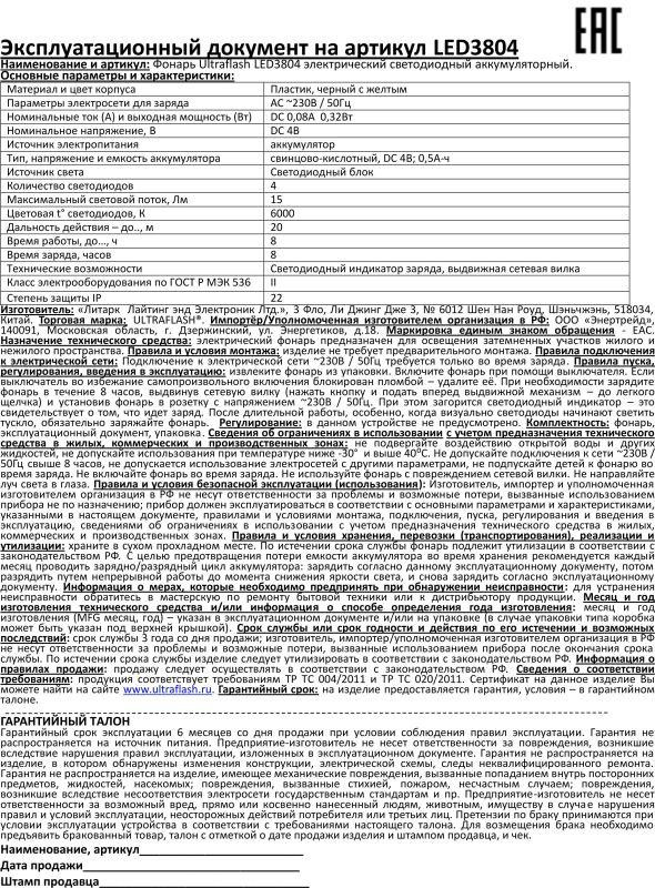 Фонарь аккумуляторный LED3804 4LED аккум. SLA 220В пластик. черн./желт. (кор.) Ultraflash 9215