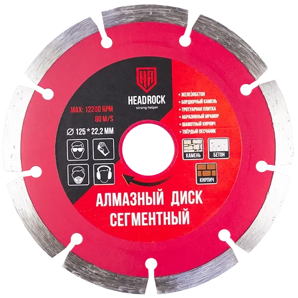 Диск алмазный 125 x 22,2мм сегментный HEADROCK 640010125 купить цена ТД АЛЬФА