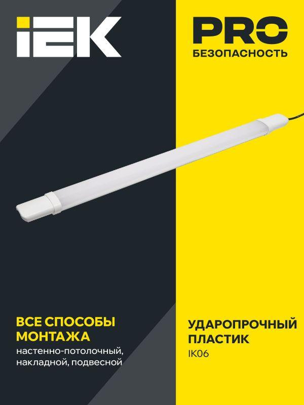 Светильник ДСП 1310 36Вт 4000К IP65 1230мм бел. пластик IEK LDSP0-1310-36-4000-K01