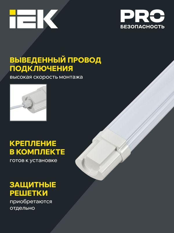 Светильник ДСП 1310 36Вт 4000К IP65 1230мм бел. пластик IEK LDSP0-1310-36-4000-K01