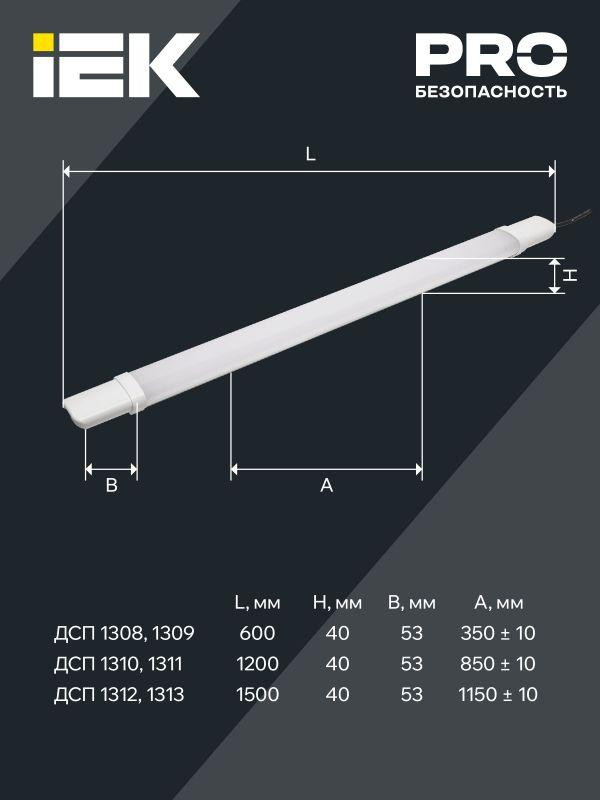 Светильник ДСП 1310 36Вт 4000К IP65 1230мм бел. пластик IEK LDSP0-1310-36-4000-K01