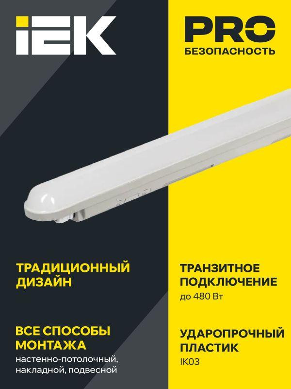 Светильник ДСП 1304 18Вт 4000К IP65 600мм сер. пластик IEK LDSP0-1304-18-4500-K01