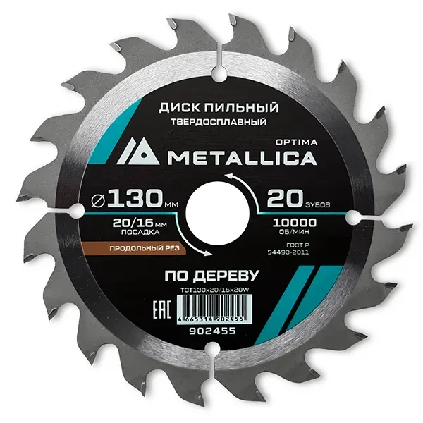 Диск пильный 130 х 20/16мм по дереву Optima Metallica