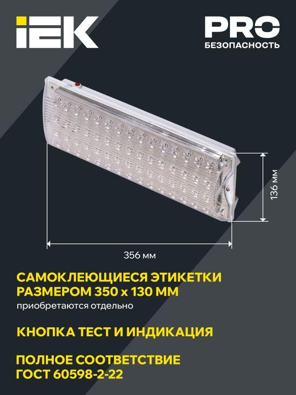 Светильник светодиодный ДПА 2104 60LED IP20 4ч аварийный аккум. IEK LDPA0-2104-60-K01