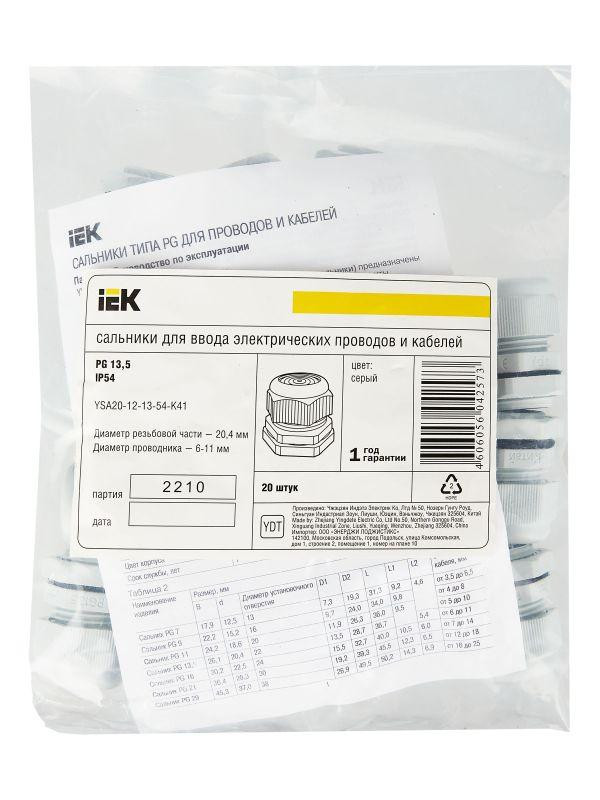 Сальник PG13.5 d7-11мм IEK YSA20-12-13-54-K41