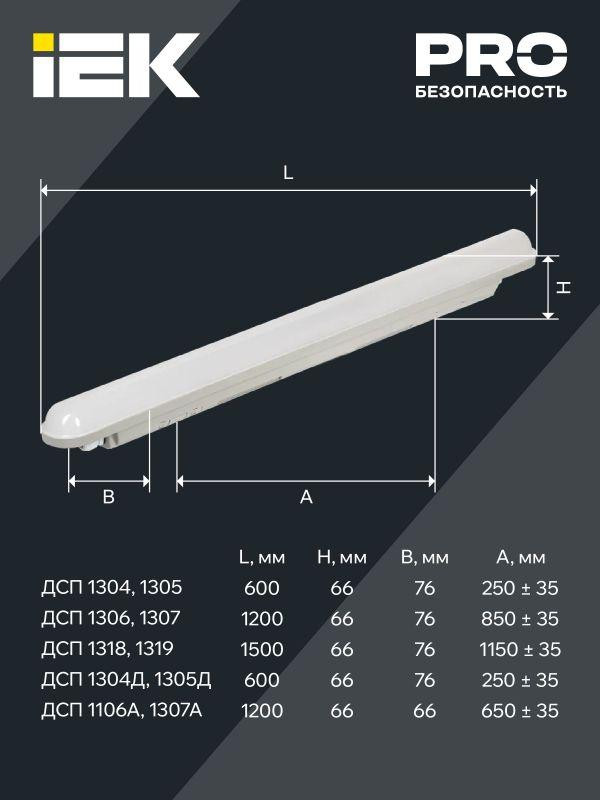 Светильник ДСП 1305 18Вт 6500К IP65 600мм сер. пластик IEK LDSP0-1305-18-6500-K01