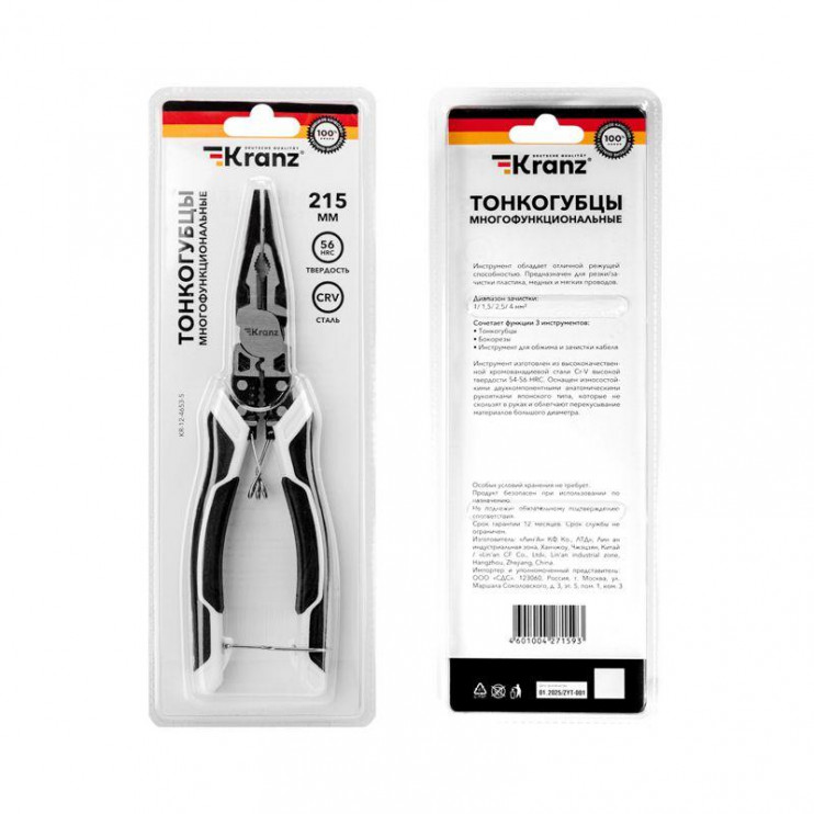 Тонкогубцы многофункциональные универсальные 200мм Kranz KR-12-4653-5