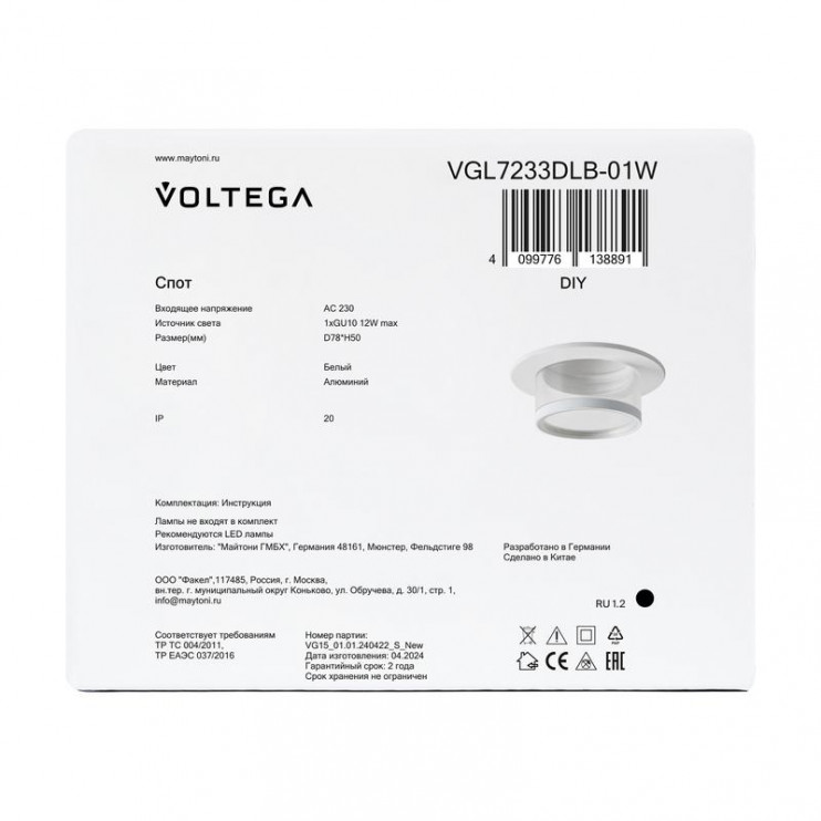 Спот 233 GU10х1 10Вт IP20 Voltega VGL7233DLB-01W