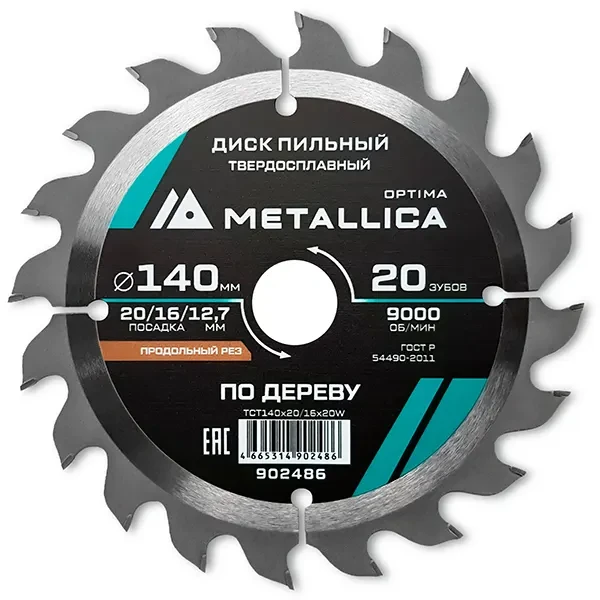 Диск пильный 140 х 20/16/12,7мм по дереву Optima Metallica