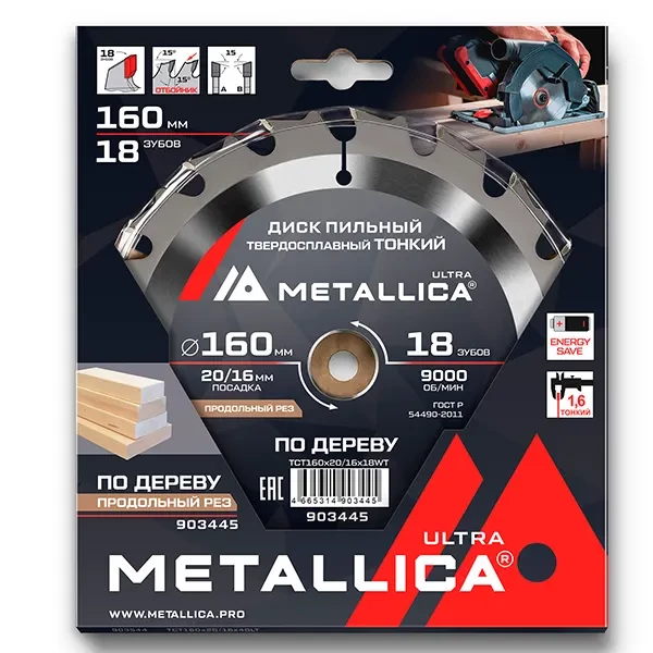 Диск пильный 160 х 20/16мм по дереву тонкий Ultra Metallica
