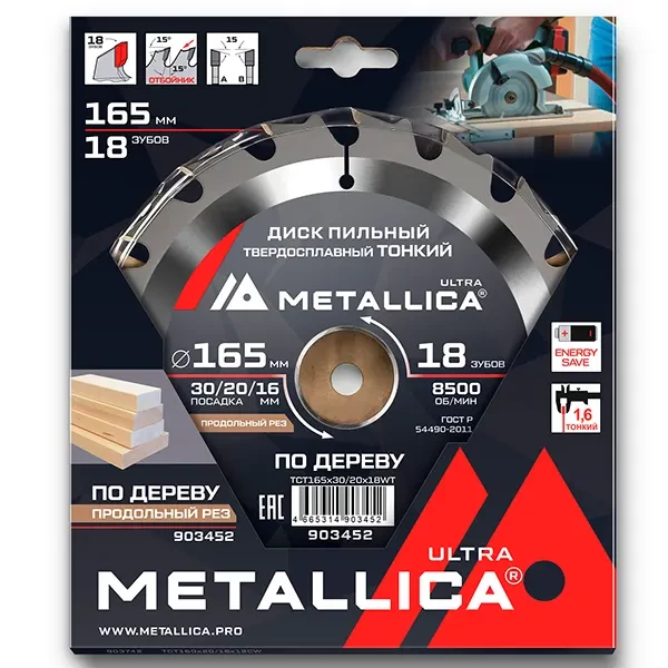 Диск пильный 165 х 30/20/16мм по дереву тонкий Ultra Metallica