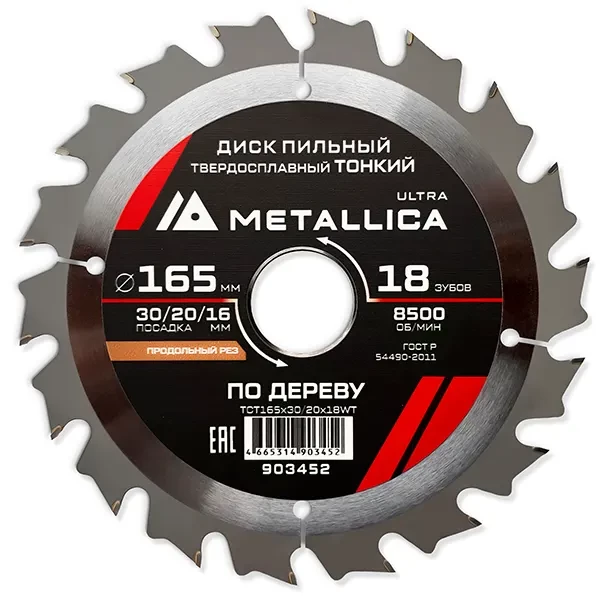 Диск пильный 165 х 30/20/16мм по дереву тонкий Ultra Metallica