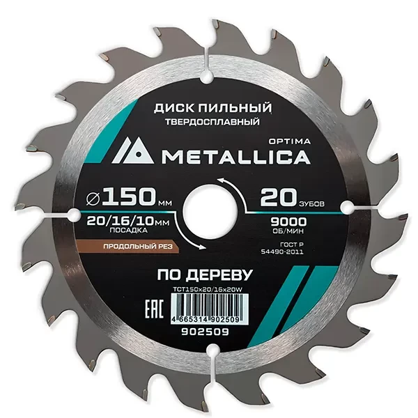 Диск пильный 150 х 20/16мм по дереву Optima Metallica