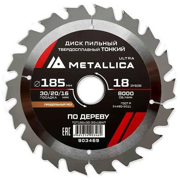 Диск пильный 185 х 30/20/16мм по дереву тонкий Ultra Metallica