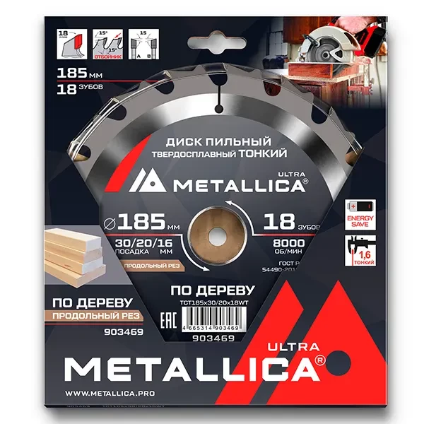 Диск пильный 185 х 30/20/16мм по дереву тонкий Ultra Metallica