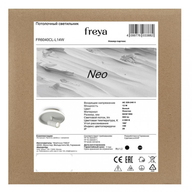 Светильник Neo 13Вт IP20 потолочн. Freya FR6040CL-L14W