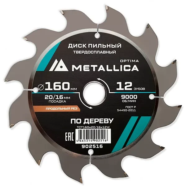Диск пильный 160 х 20/16мм по дереву Optima Metallica