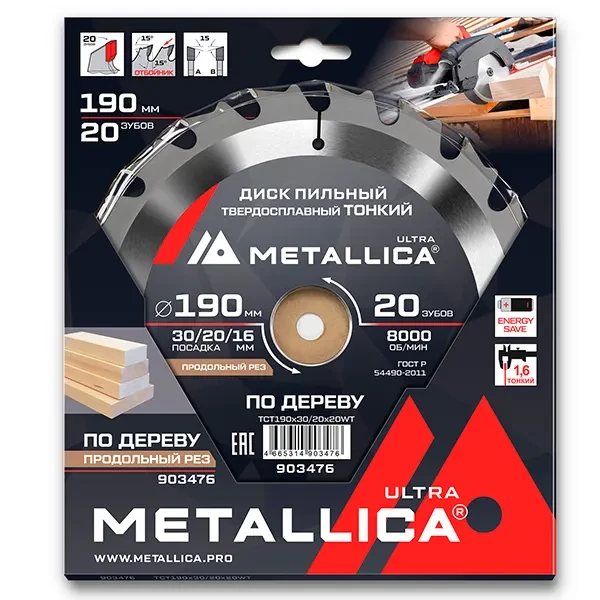 Диск пильный 190 х 30/20/16мм по дереву тонкий Ultra Metallica