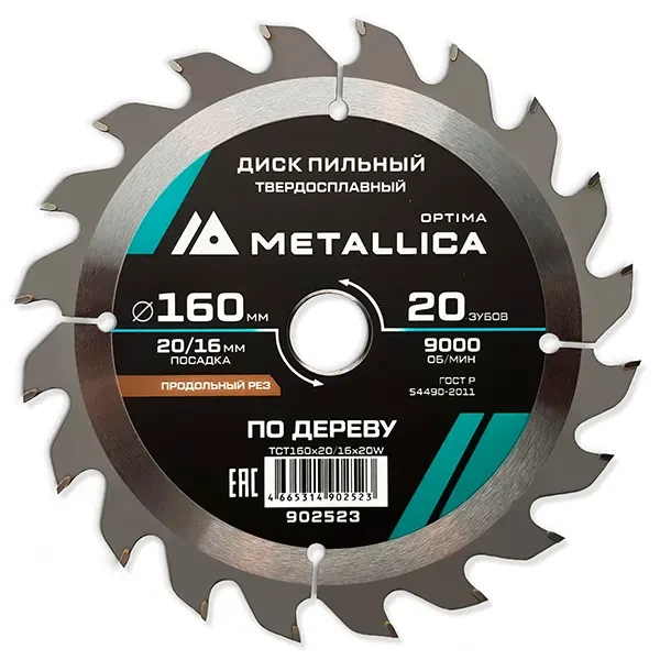 Диск пильный 160 х 20/16мм по дереву Optima Metallica