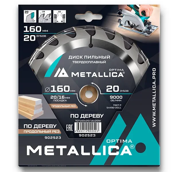 Диск пильный 160 х 20/16мм по дереву Optima Metallica