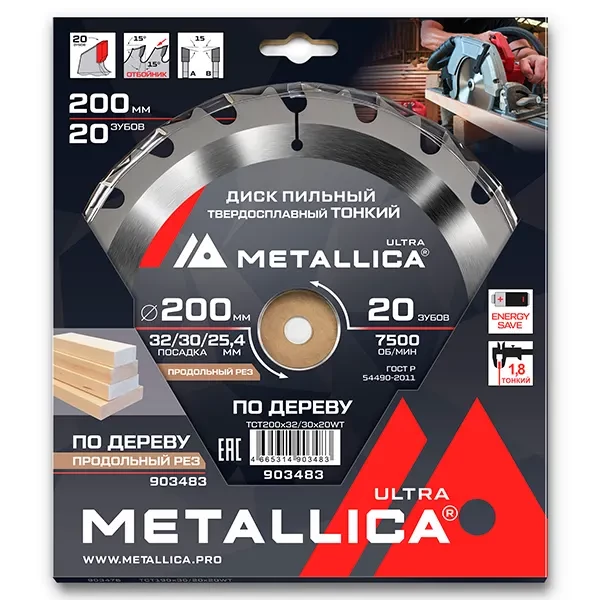 Диск пильный 200 х 32/30/25,4мм по дереву тонкий Ultra Metallica