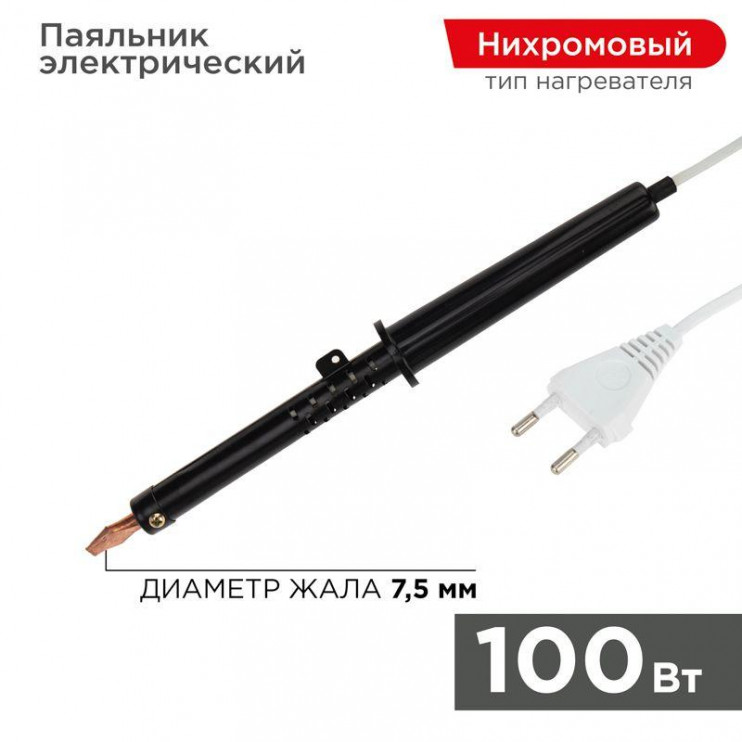 Паяльник ПП (ЭПСН) 100Вт 220В пластик. ручка Rexant 12-0291-1