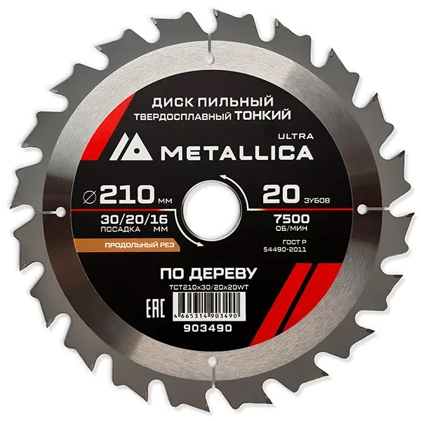 Диск пильный 210 х 30/20/16мм по дереву тонкий Ultra Metallica