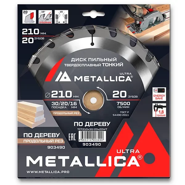 Диск пильный 210 х 30/20/16мм по дереву тонкий Ultra Metallica