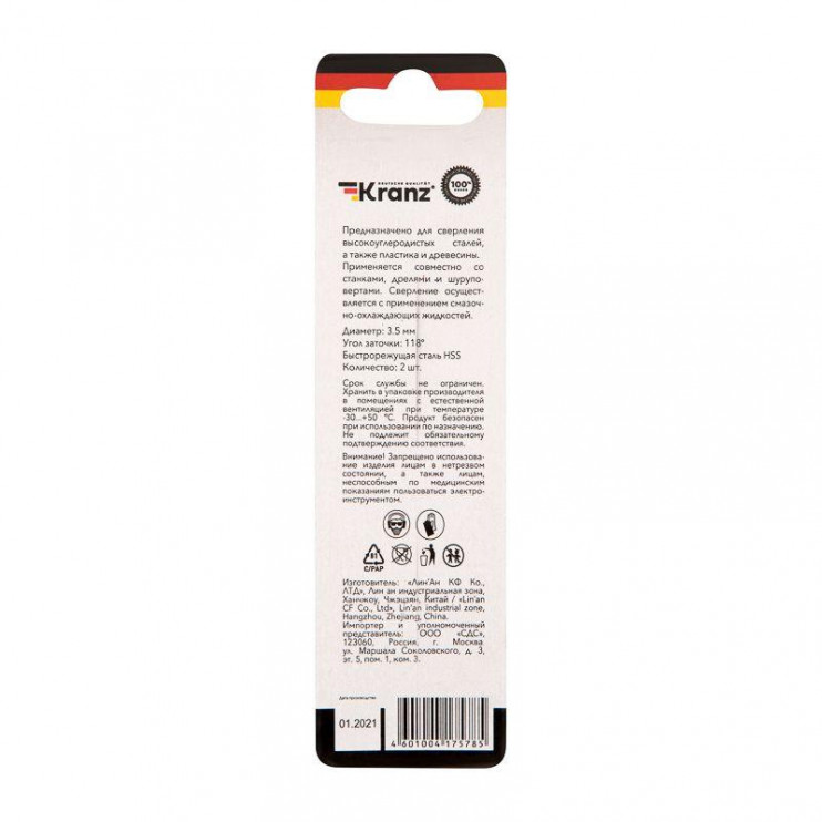 Сверло по металлу 3.5мм HSS DIN 338 (уп.2шт) Kranz KR-91-0558
