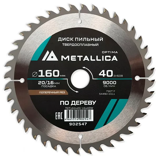 Диск пильный 160 х 20/16мм по дереву Optima Metallica