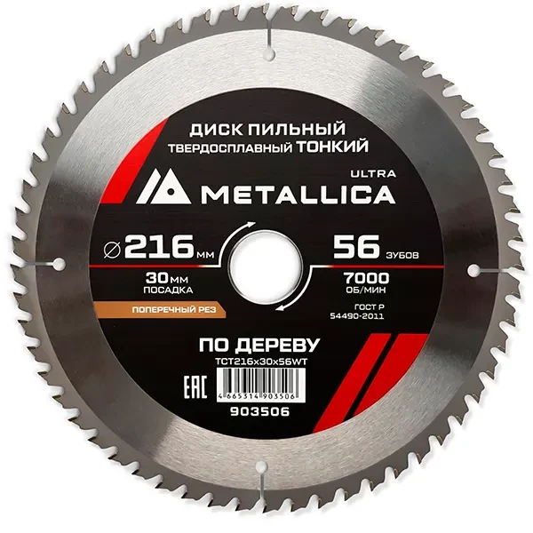 Диск пильный 216 х 30мм по дереву тонкий Ultra Metallica