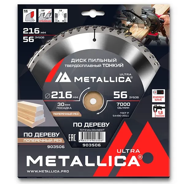 Диск пильный 216 х 30мм по дереву тонкий Ultra Metallica