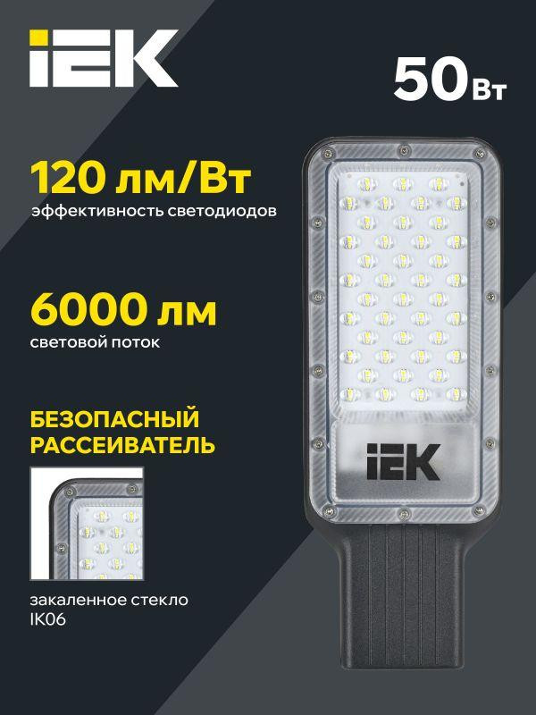 Светильник светодиодный ДКУ 1011-50Ш 5000К IP65 консольный IEK LT-DKU1-1011-050-50-K03