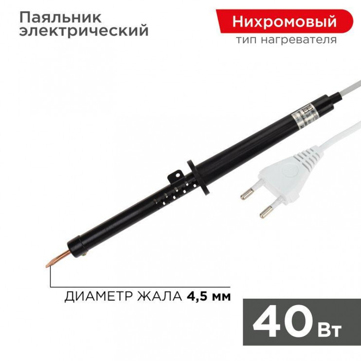 Паяльник ПП 220В 40Вт пластиковая ручка ЭПСН (Россия) Rexant 12-0240-1