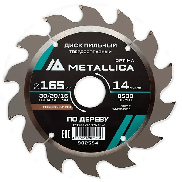 Диск пильный 165 х 30/20/16мм по дереву Optima Metallica