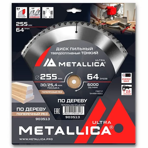 Диск пильный 255 х 30/25,4мм по дереву тонкий Ultra Metallica