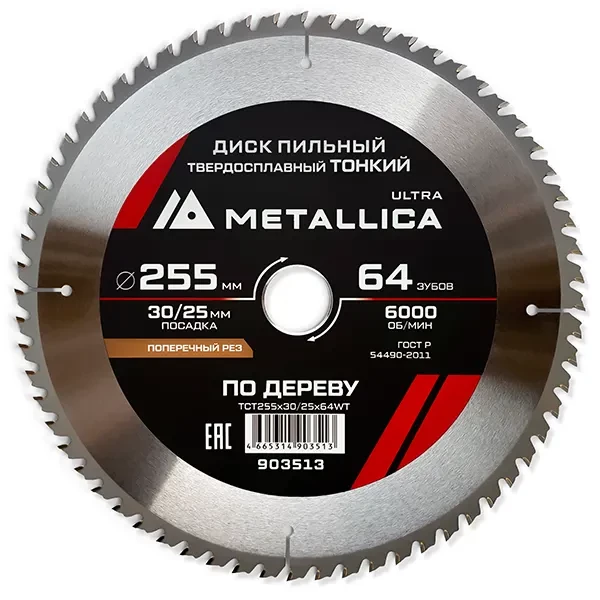 Диск пильный 255 х 30/25,4мм по дереву тонкий Ultra Metallica