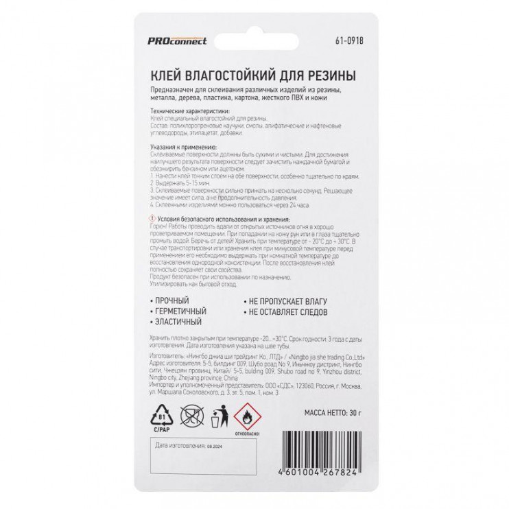 Клей влагостойкий для резины (30мл) PROCONNECT 61-0918