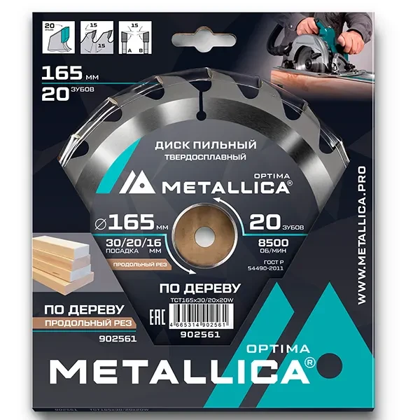 Диск пильный 165 х 30/20/16мм по дереву Optima Metallica