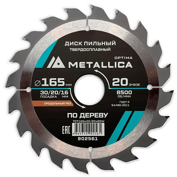 Диск пильный 165 х 30/20/16мм по дереву Optima Metallica