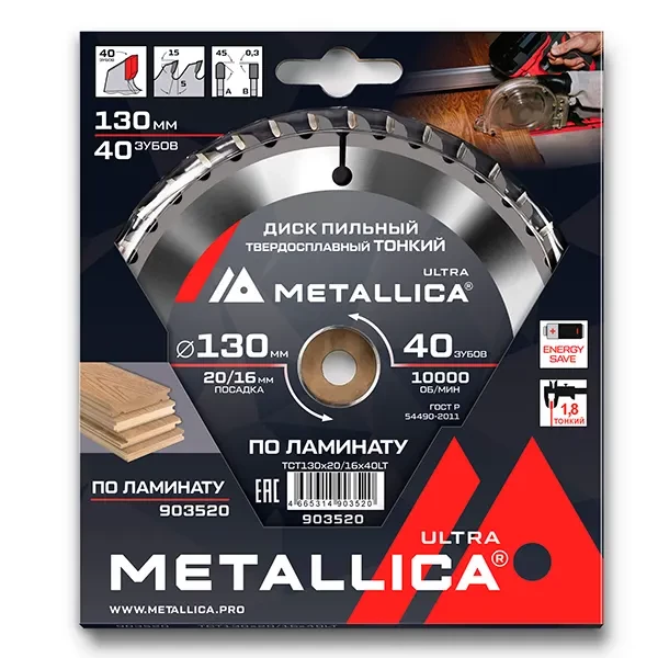 Диск пильный 130 х 20/16мм по ламинату тонкий Ultra Metallica